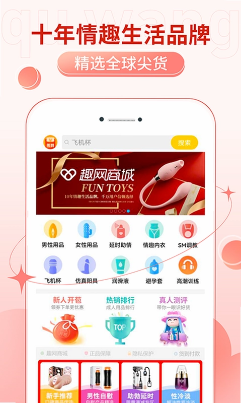 情趣严选商城截图0