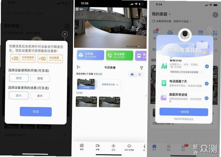 小萤家 安卓版 功能界面 展示