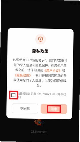 CS2智能助手 安卓版 操作界面 截图