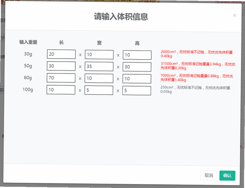 抛货网安卓版运费计算功能截图