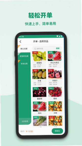 果蔬记账宝 安卓版 使用方法 教程图解