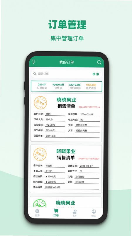果蔬记账宝 安卓版 功能详解 界面预览
