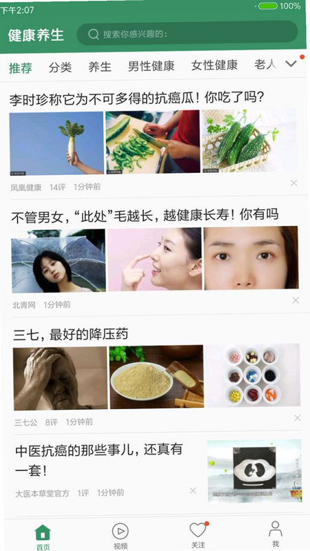健康养生 安卓版 功能界面 截图