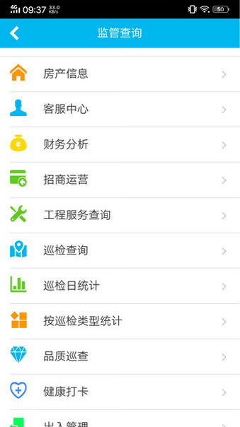物业金服安卓版 操作教程图解