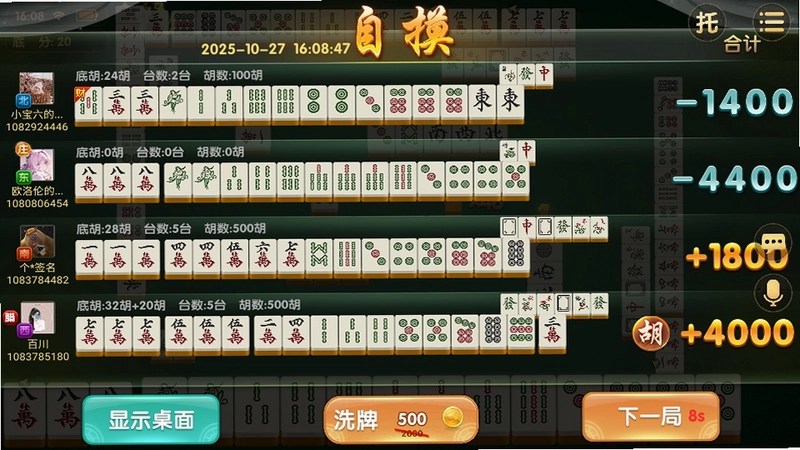 尚尚吉林麻将截图4