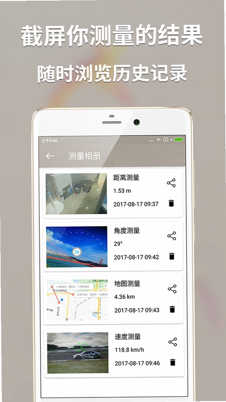 实用全能测量仪截图1