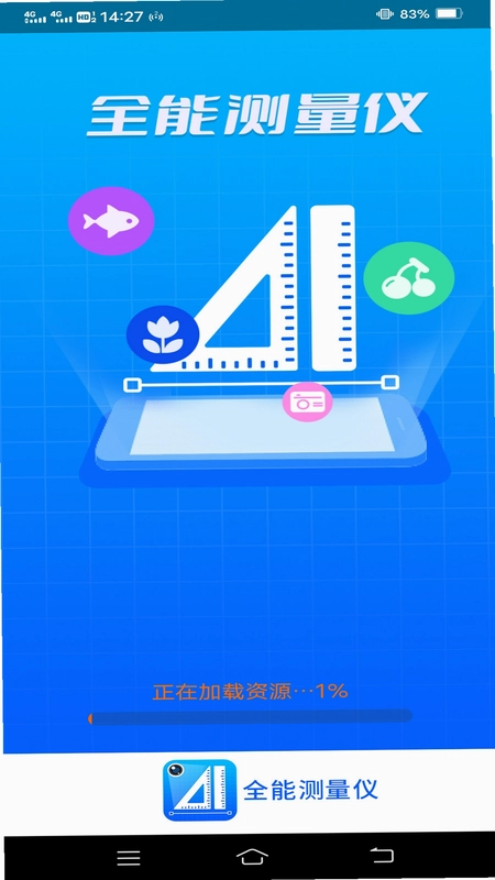 实用全能测量仪截图0