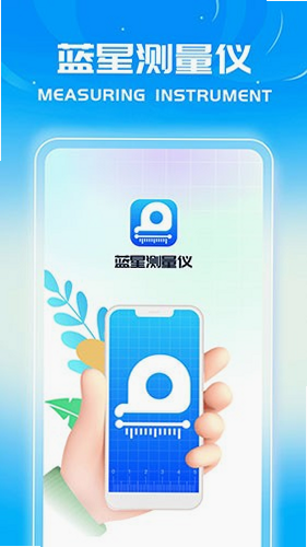 实用全能测量仪 安卓版 使用教程图解