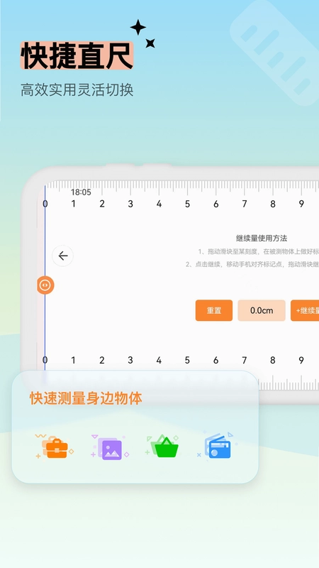 实用全能测量仪截图3