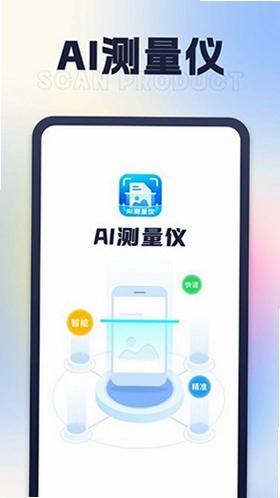 实用全能测量仪截图4