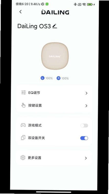 戴灵耳机 安卓版 功能界面 详细展示