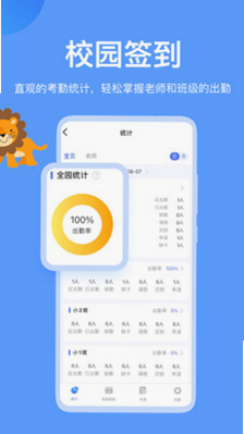 掌心智校园丁 安卓版 功能表格