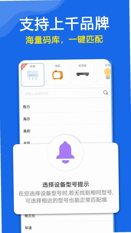 掌上手机万能遥控器免费版截图1