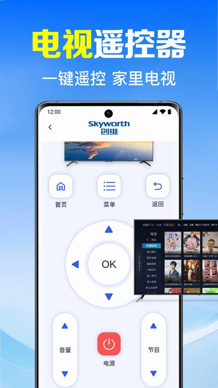 掌上手机万能遥控器免费版截图4