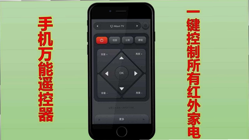 掌上手机万能遥控器免费版截图3