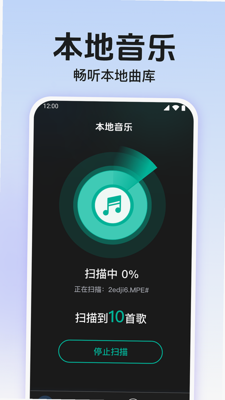 灵动音乐免费畅听播放器 安卓版 正版认证 安全标识