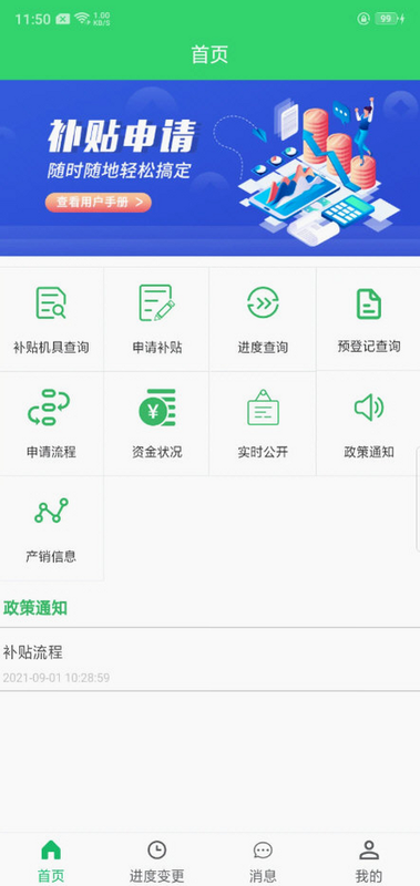 农机购置补贴 app 安卓版 界面截图
