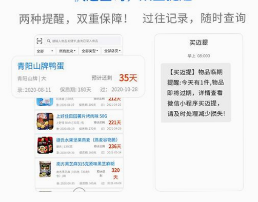 过期克星 安卓版 用户评价 界面