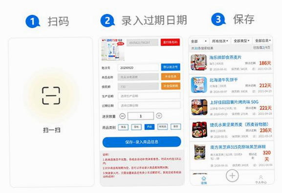 过期克星 安卓版 操作界面 高清