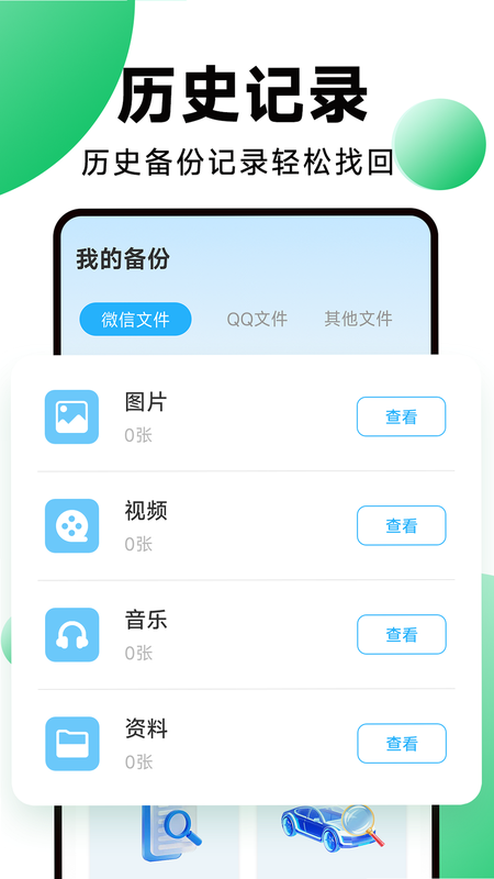 灵存聊天易备份 安卓版 操作界面