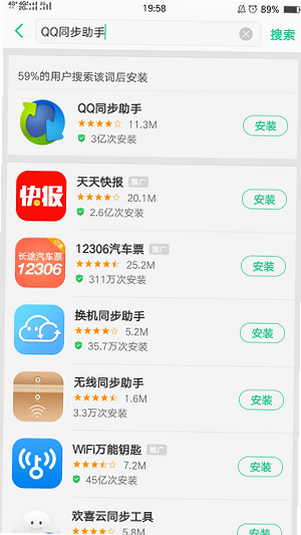 QG聊天备份同步助手 安卓版 数据备份范围说明图