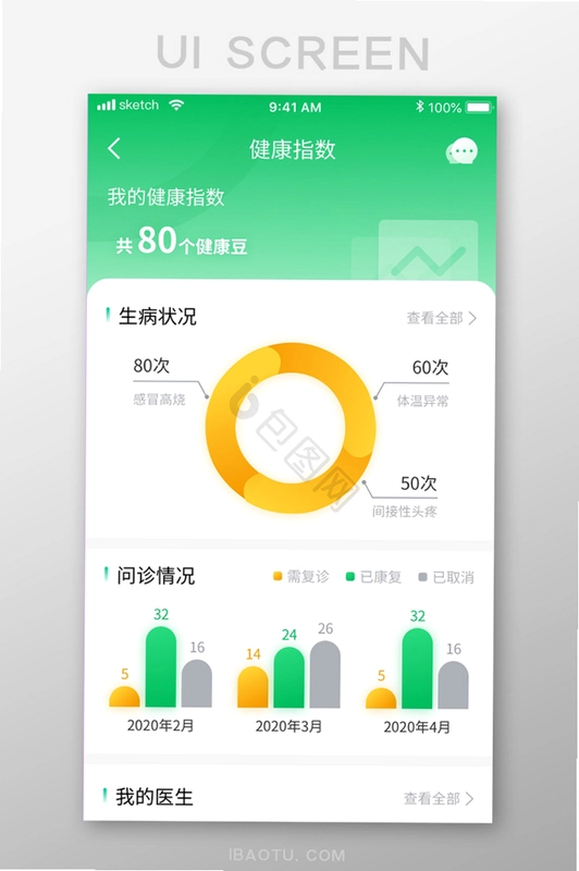普济健康截图2