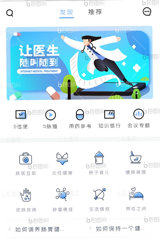 普济健康截图4