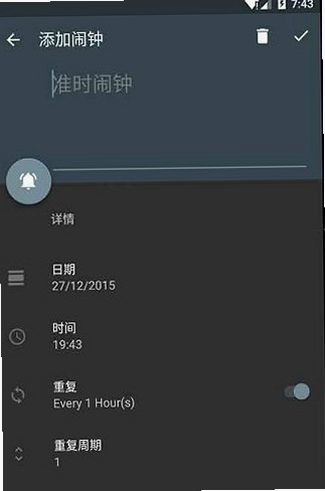 起床闹钟必醒 安卓版 功能截图
