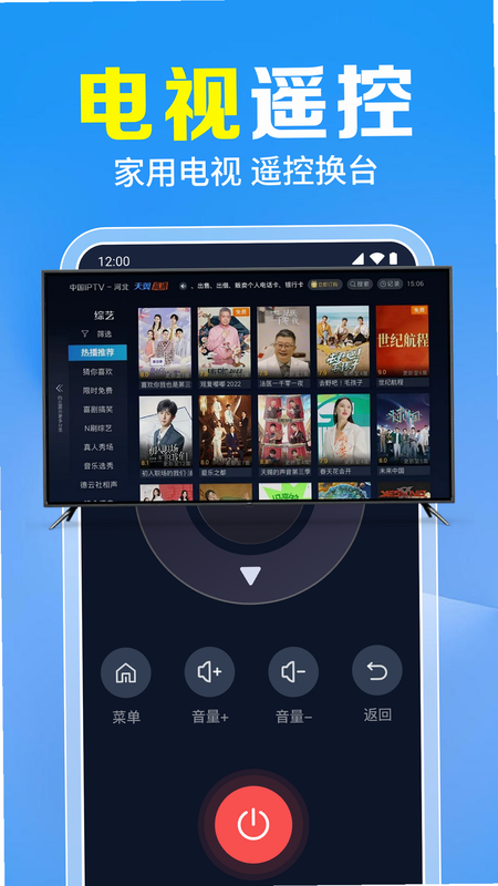 红外万能遥控速配神器 安卓版 操作界面截图