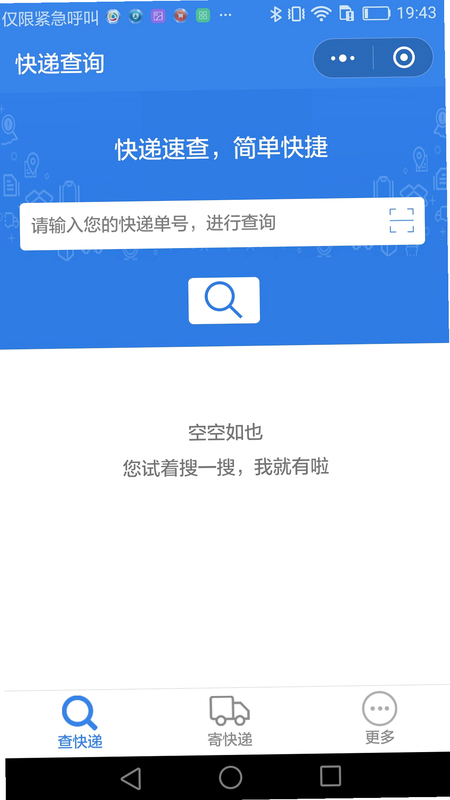 快递单号实时查 安卓版 安全认证图标