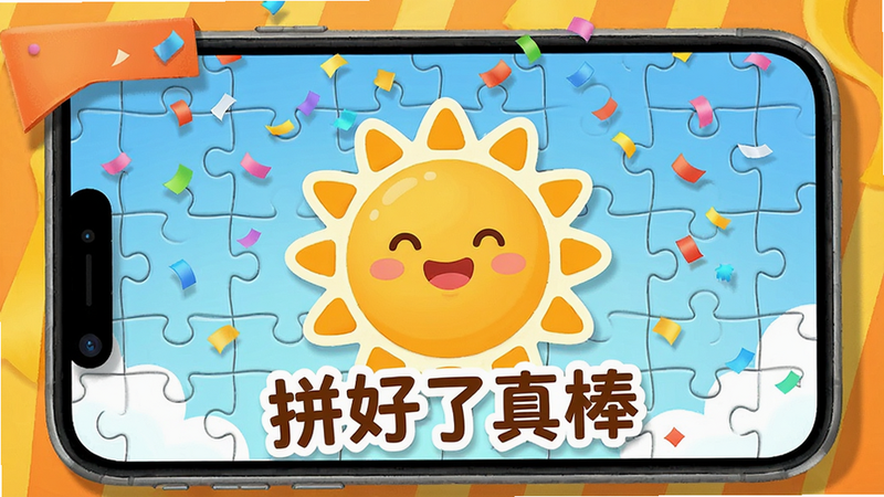 ����Ϊƴͼ�ɹ������ף���棬�ֻ���Ļ��ʾ���ֽмƮ�䣬������һ��΢Ц�Ŀ�̫ͨ�������ֱ�ע��ƴ��������������־��У��Ű���ã����Ϊϲ�쿨ͨ�磬ϸ�����������廭�ʣ��ɾ����޶���Ԫ��