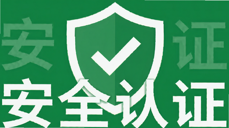 主体为盾牌图标,中间有勾选符号,背景为绿色,象征安全与信任,简洁风格,高清,干净,无多余元素,文字“安全认证”