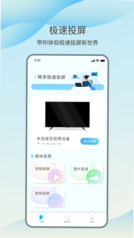 电视免费投屏专家 安卓版 系统兼容