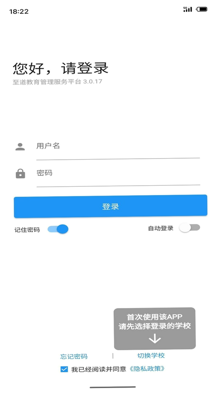 至道教育管理服务平台 安卓版 用户评价截图