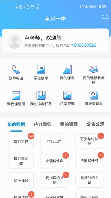 至道教育管理服务平台 安卓版 登录界面截图