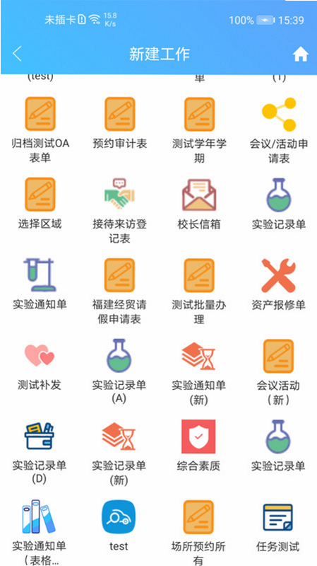 至道教育管理服务平台 安卓版 功能界面演示