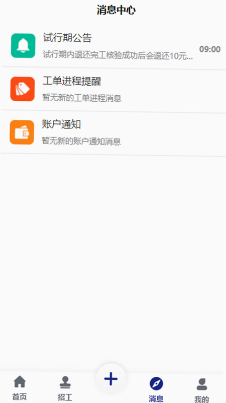 日结零工直聘 安卓版 用户评价截图