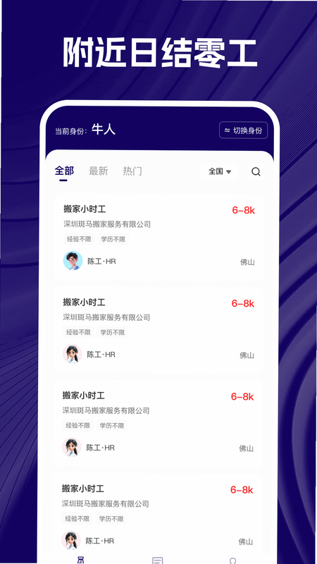 日结零工直聘 安卓版 功能界面截图