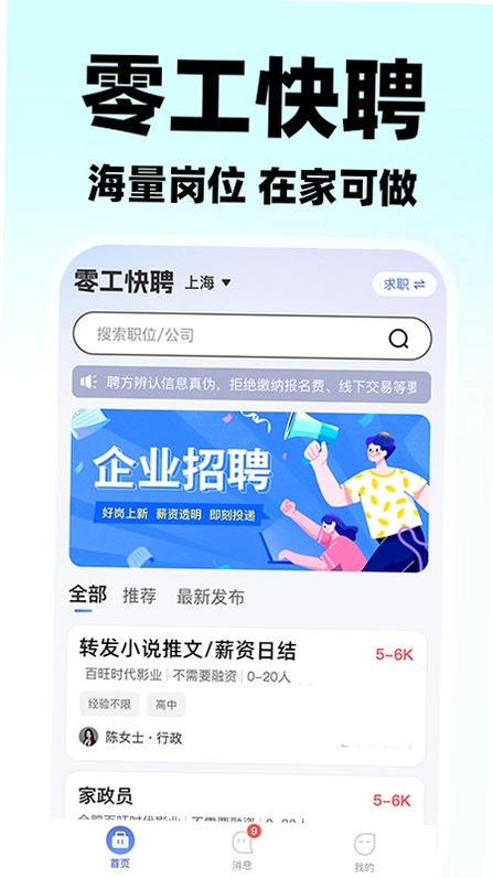 日结零工直聘截图2
