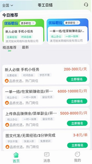 日结零工直聘截图0