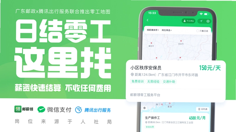 日结零工直聘截图3