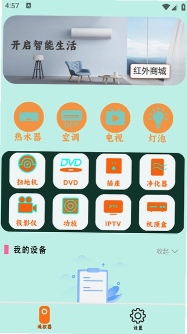 红外万能遥控速配神器截图4