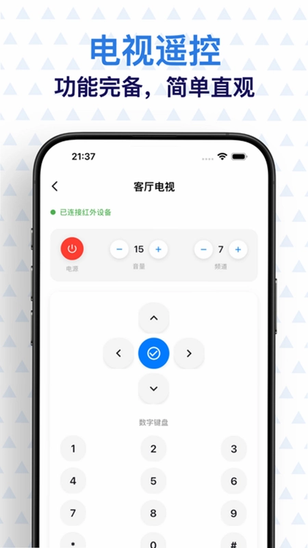 红外万能遥控速配神器截图3