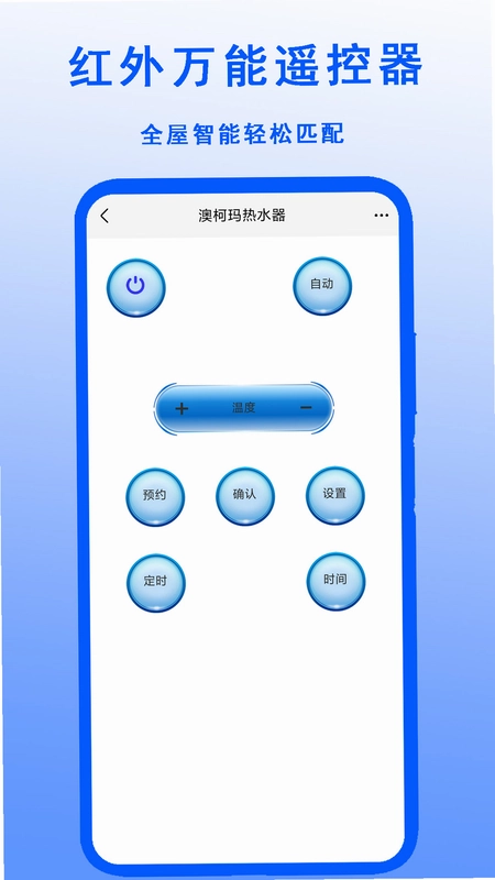 红外万能遥控速配神器截图0