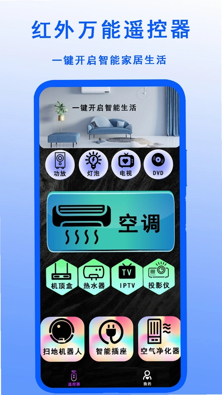 红外万能遥控速配神器截图1