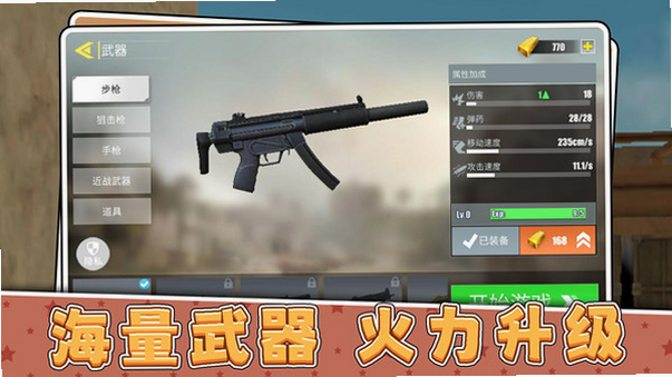 极限射击挑战 安卓版 道具属性表格截图