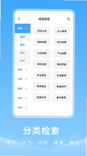 成语登科郎 安卓版 成语典故查询界面截图