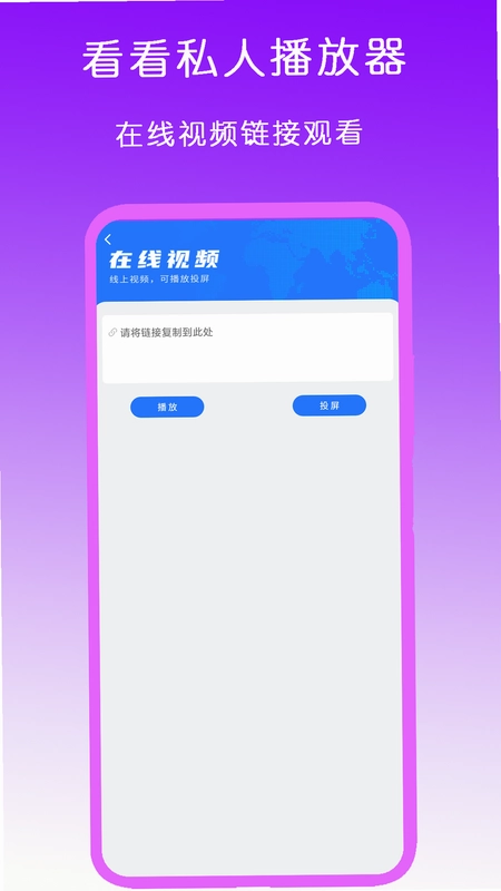 嗨趣私人播放器截图1