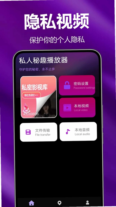 嗨趣私人播放器截图4