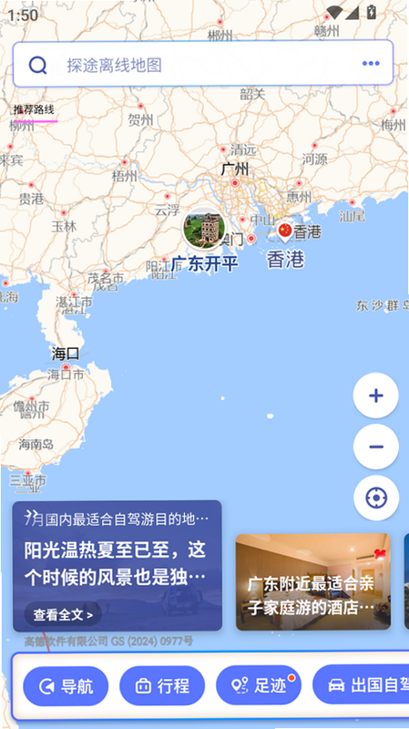 科途通 安卓版 离线地图 下载教程